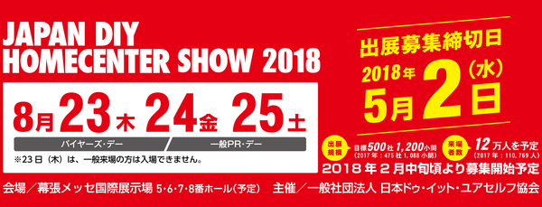 Sắp diễn ra Japan DIY Homecenter Show 2018